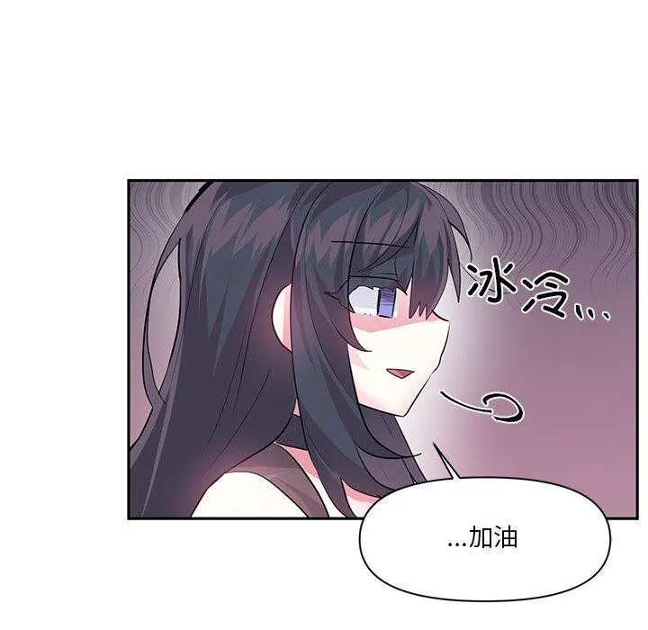 虚拟仙境 第30話 第12页
