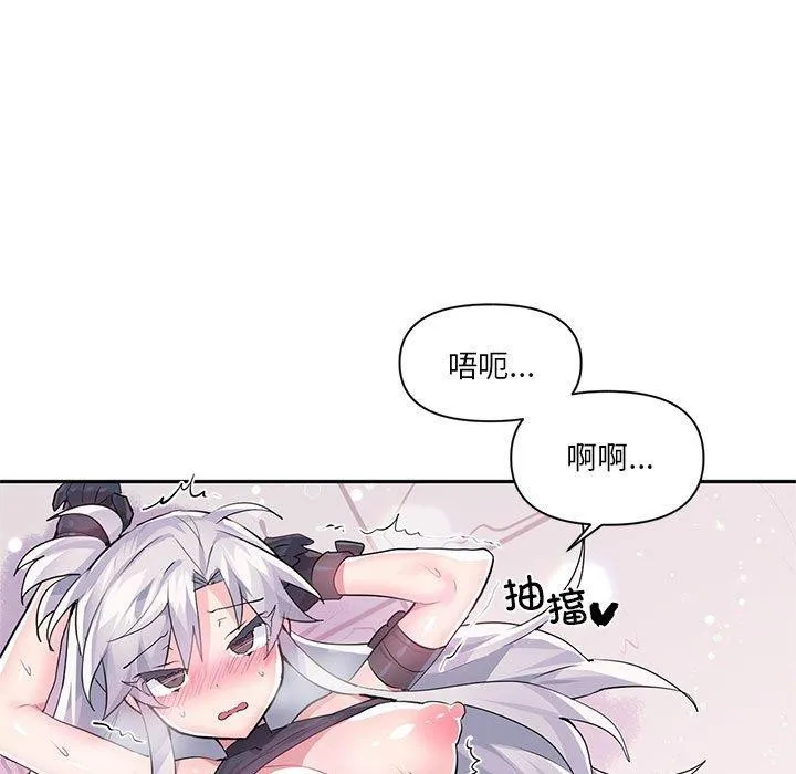 虚拟仙境 第30話 第67页
