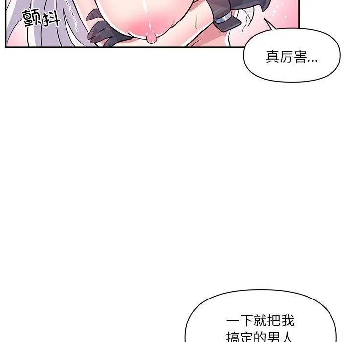 虚拟仙境 第30話 第81页
