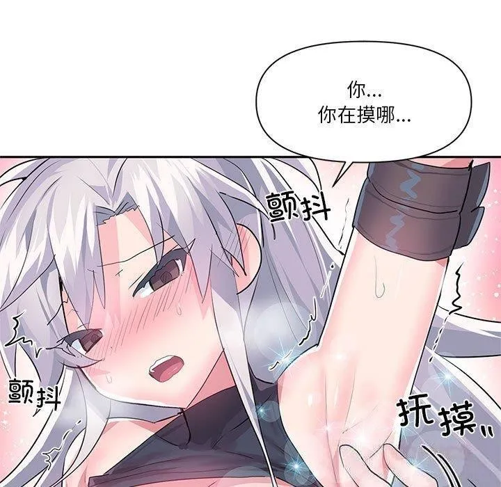 虚拟仙境 第30話 第50页