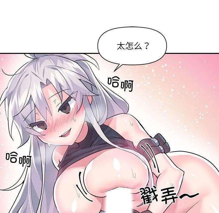 虚拟仙境 第30話 第97页