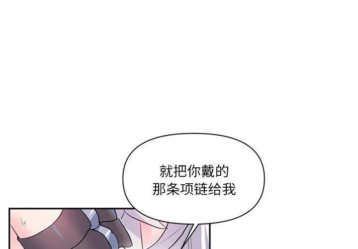 虚拟仙境 第30話 第3页