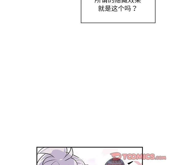 虚拟仙境 第30話 第78页
