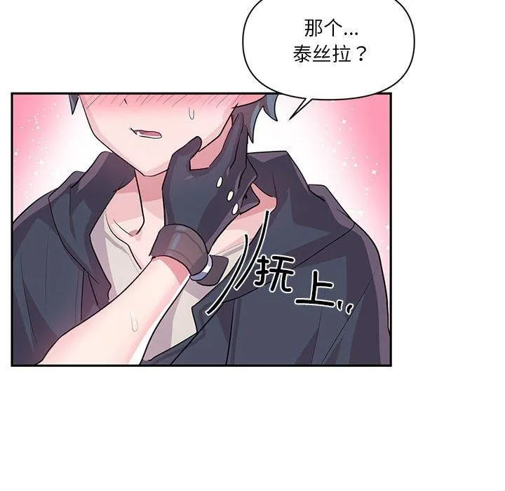 虚拟仙境 第30話 第17页