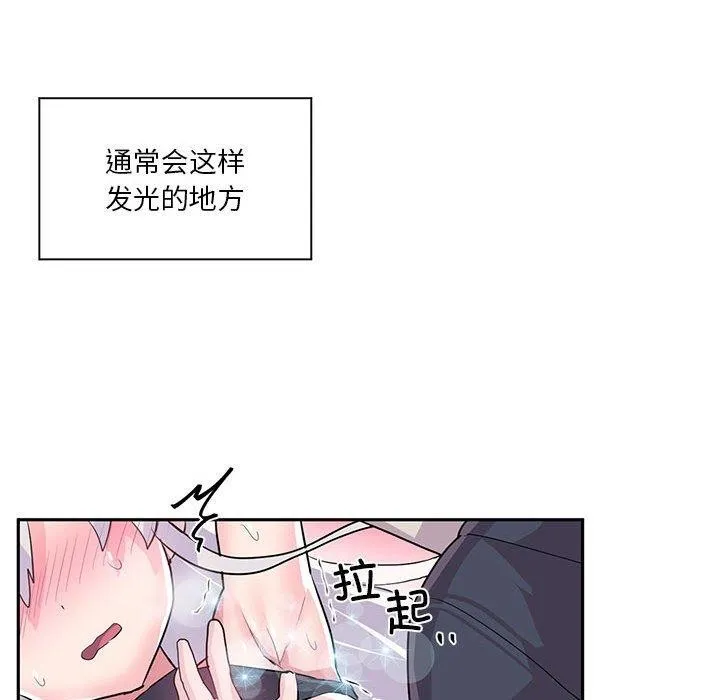 虚拟仙境 第30話 第48页
