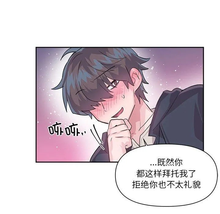 虚拟仙境 第30話 第89页
