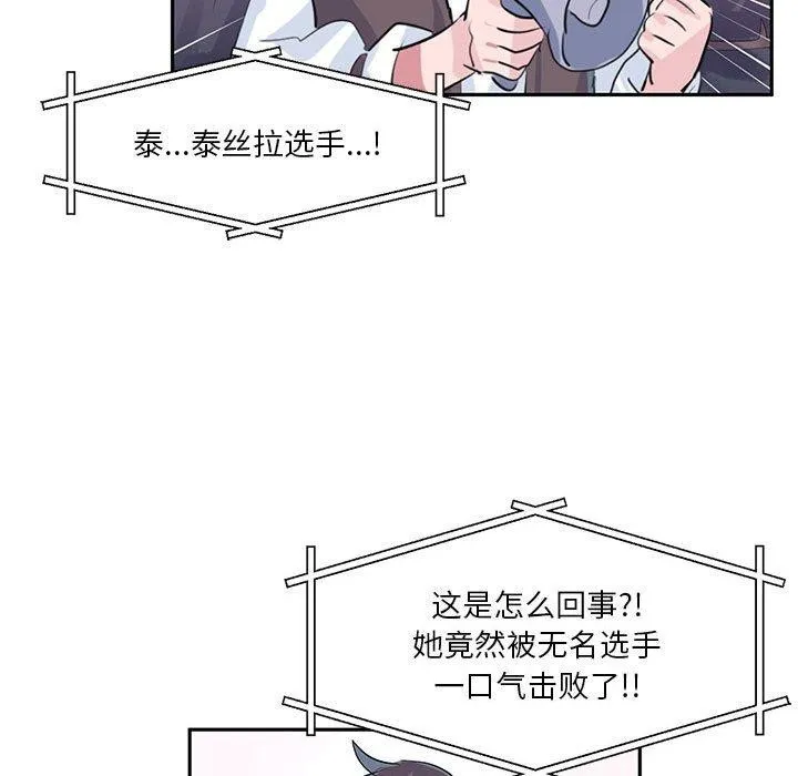 虚拟仙境 第30話 第73页