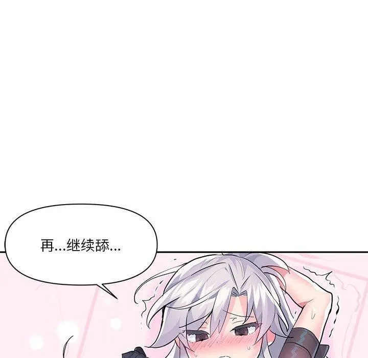 虚拟仙境 第30話 第43页