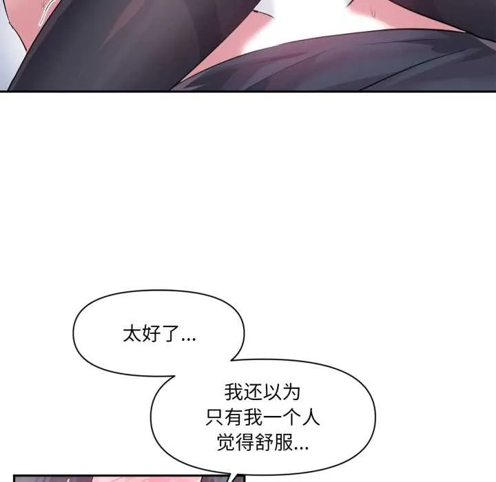 虚拟仙境 第35話 第81页