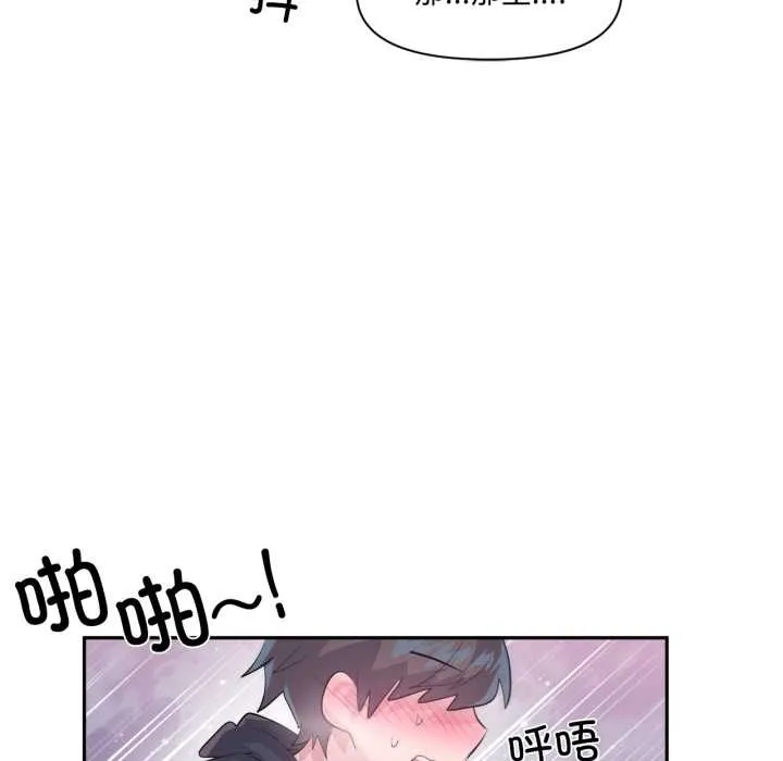 虚拟仙境 第35話 第41页