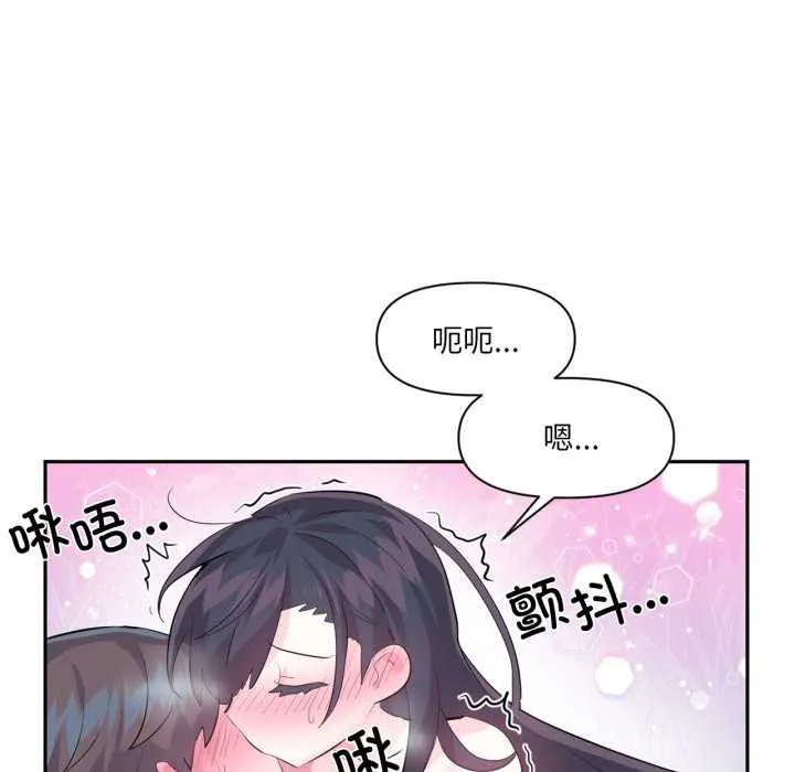 虚拟仙境 第35話 第87页