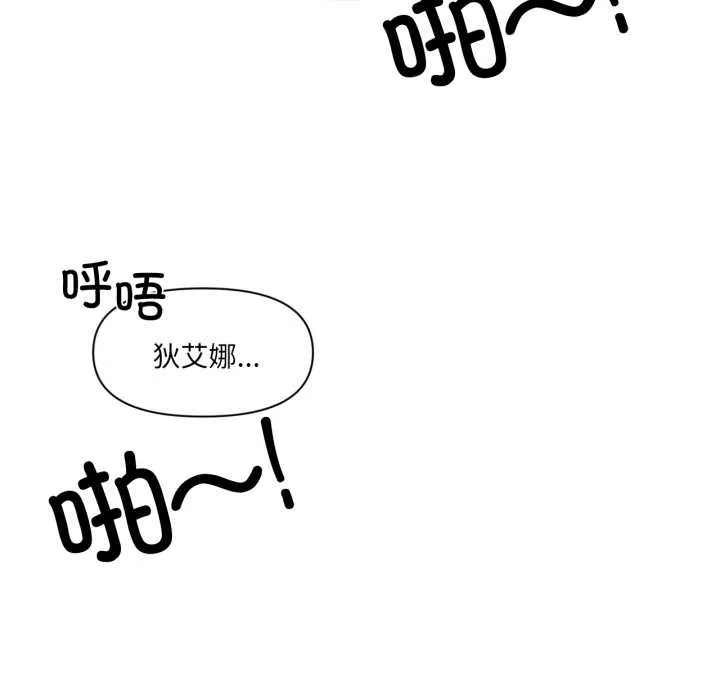 虚拟仙境 第35話 第101页