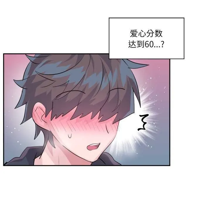 虚拟仙境 第35話 第67页