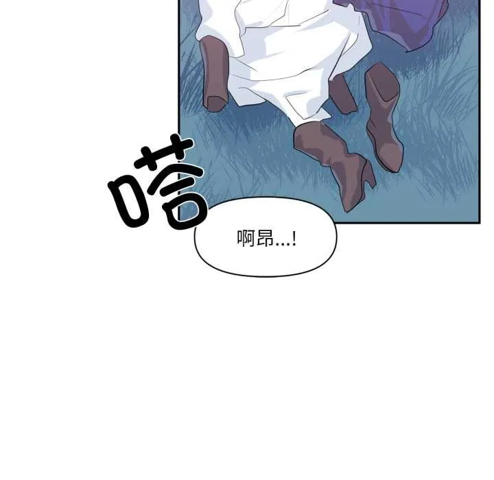 虚拟仙境 第35話 第9页