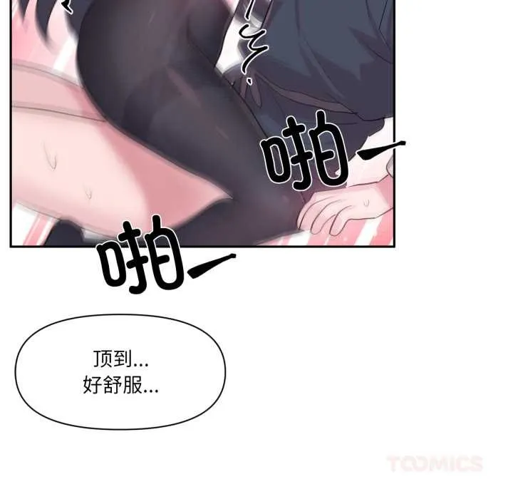 虚拟仙境 第35話 第98页