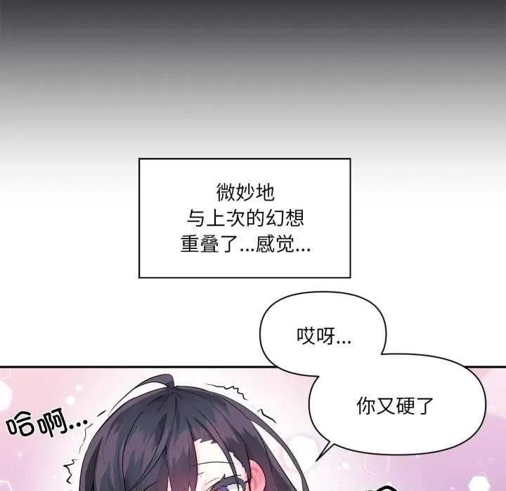 虚拟仙境 第35話 第79页