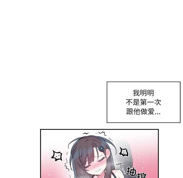 虚拟仙境 第35話 第53页