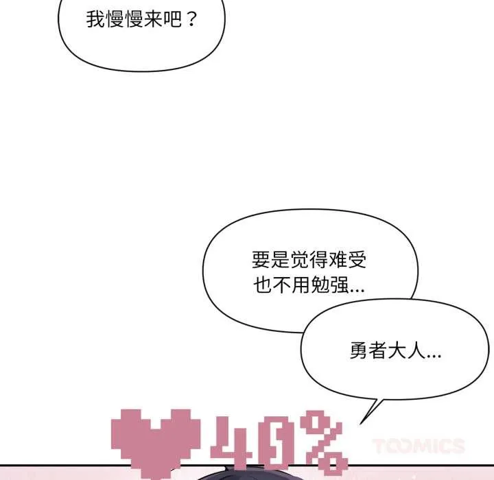 虚拟仙境 第35話 第14页