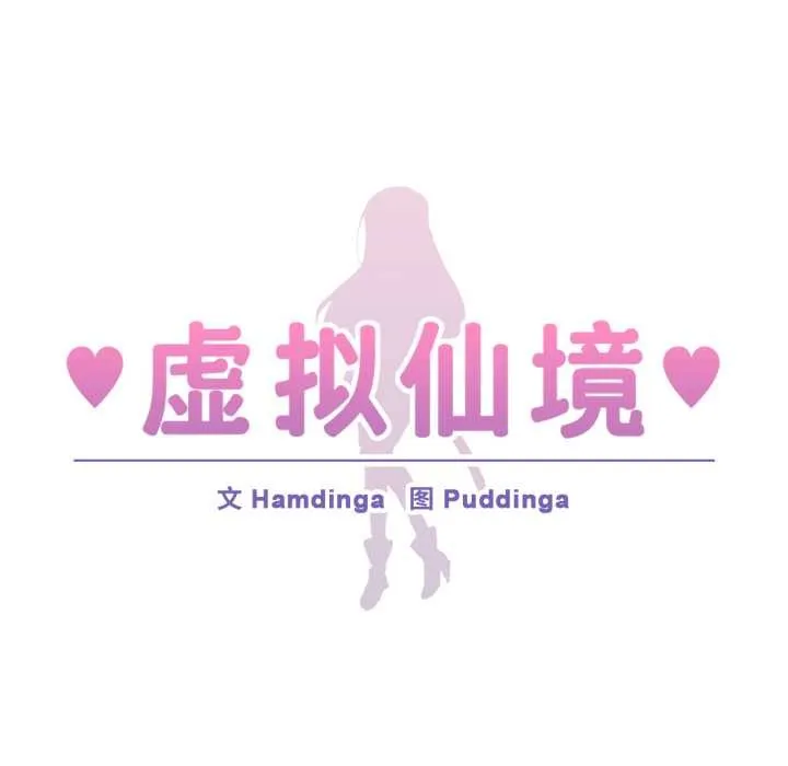 虚拟仙境 第35話 第7页