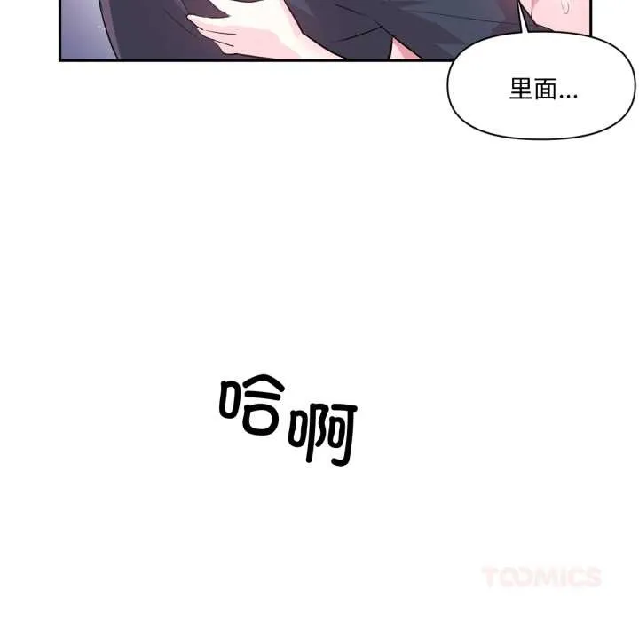 虚拟仙境 第35話 第110页