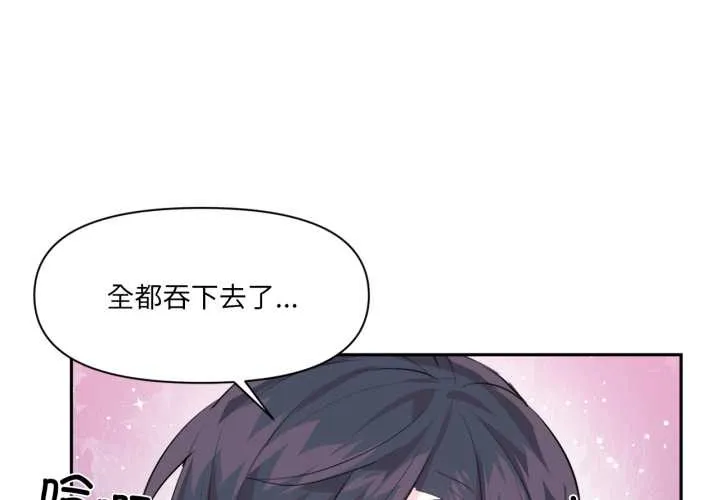 虚拟仙境 第35話 第4页