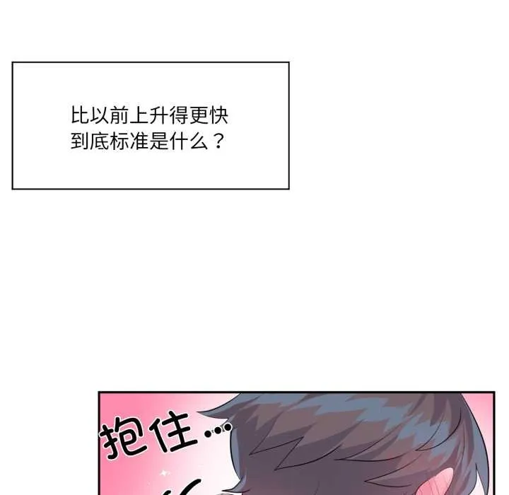 虚拟仙境 第35話 第68页