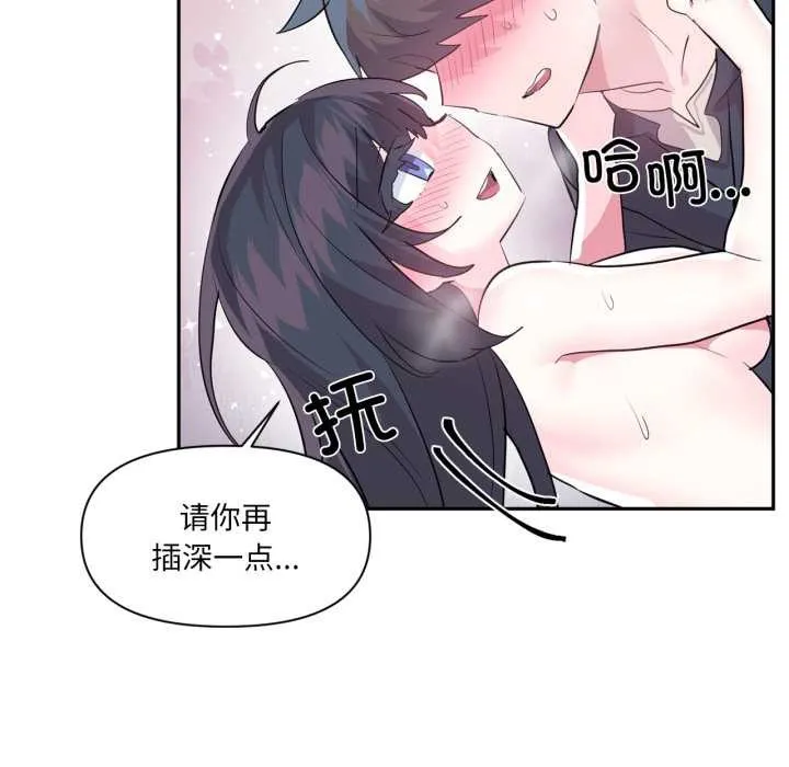 虚拟仙境 第35話 第19页