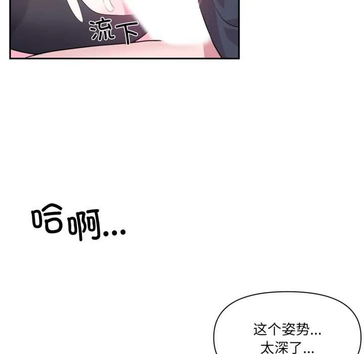 虚拟仙境 第35話 第93页
