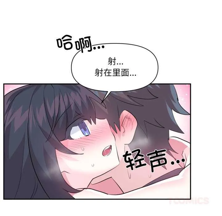 虚拟仙境 第35話 第104页