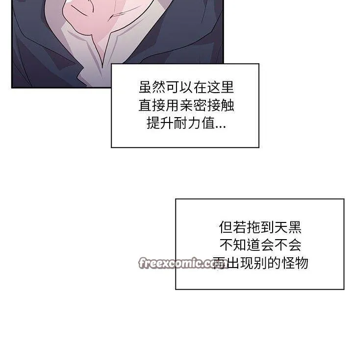 虚拟仙境 第5話 第64页