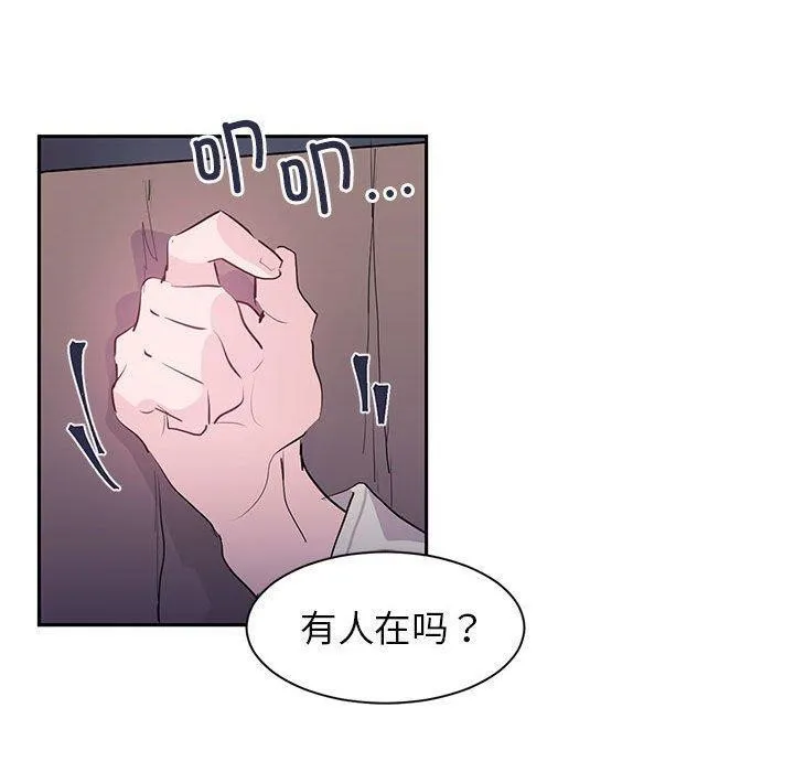 虚拟仙境 第5話 第70页