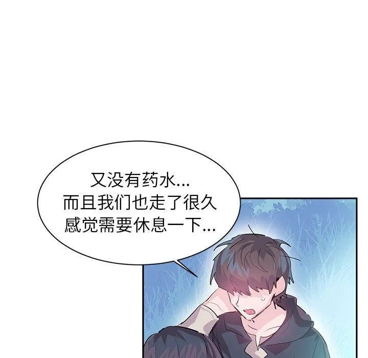 虚拟仙境 第5話 第51页