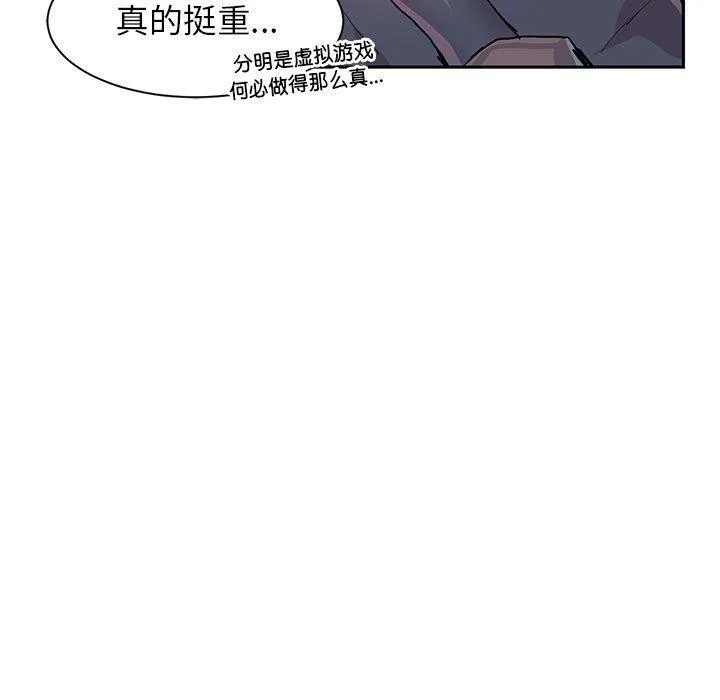 虚拟仙境 第5話 第67页