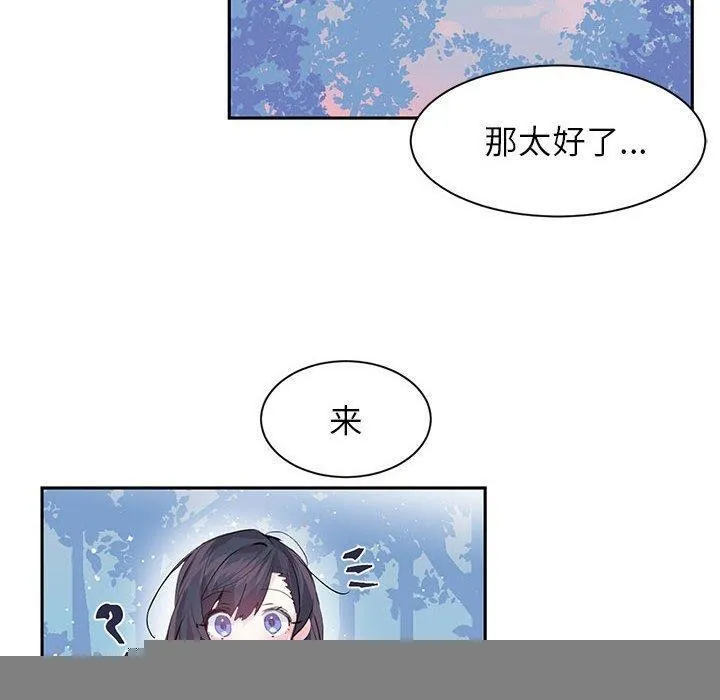 虚拟仙境 第5話 第60页