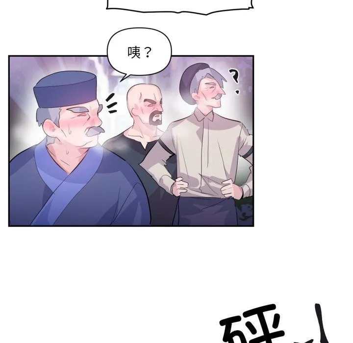 虚拟仙境 第23話 第86页