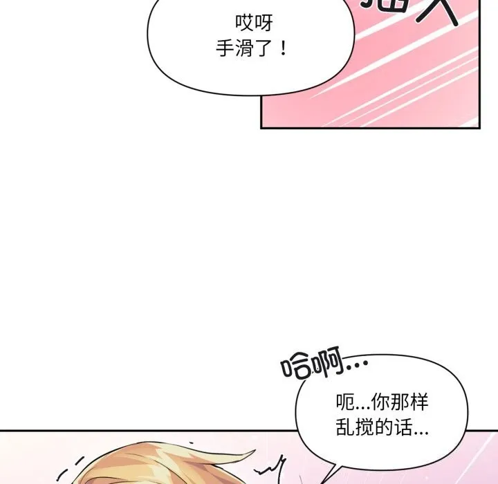 虚拟仙境 第23話 第61页