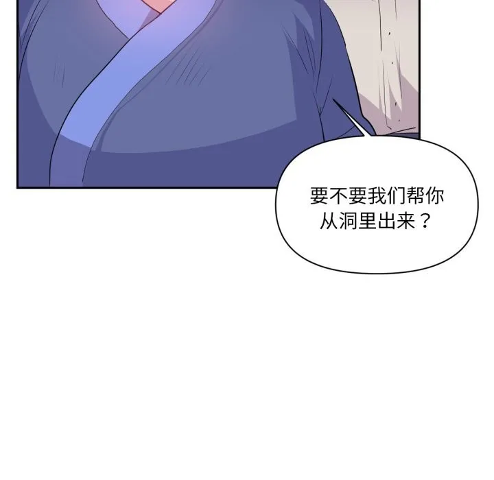 虚拟仙境 第23話 第42页