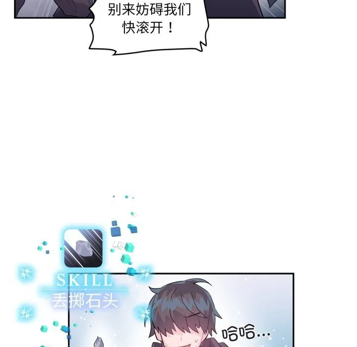 虚拟仙境 第23話 第89页