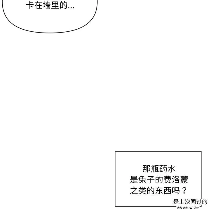 虚拟仙境 第23話 第102页