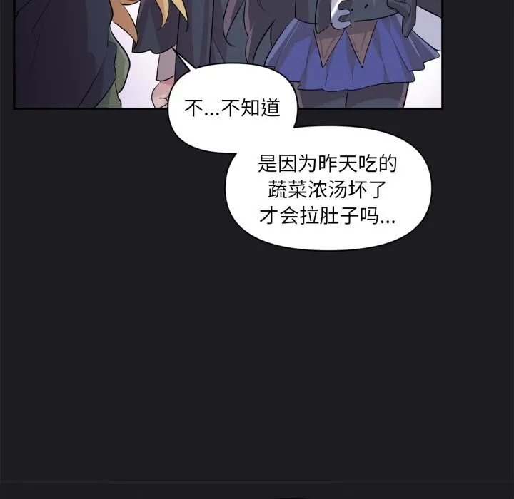 虚拟仙境 第23話 第17页