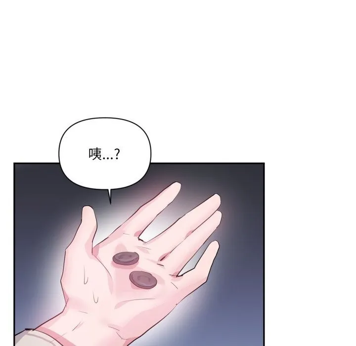 虚拟仙境 第23話 第9页