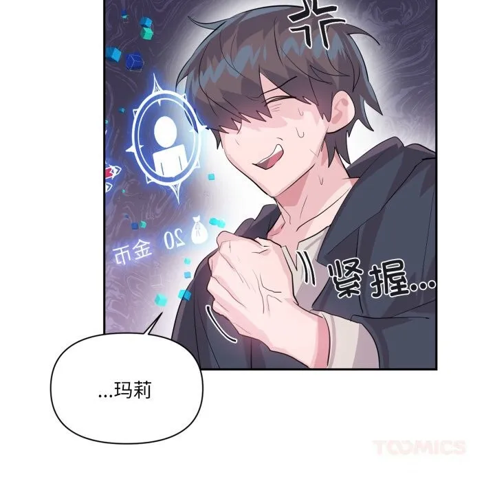 虚拟仙境 第23話 第20页
