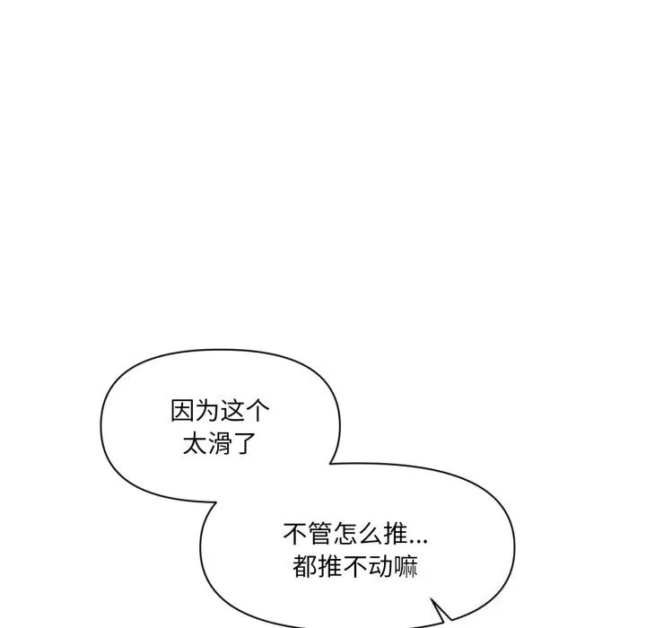 虚拟仙境 第23話 第59页
