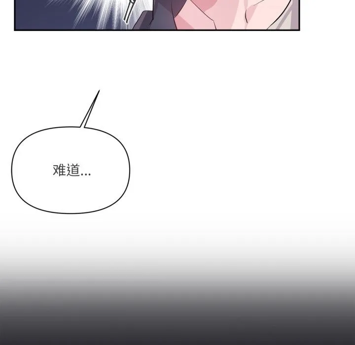 虚拟仙境 第23話 第13页