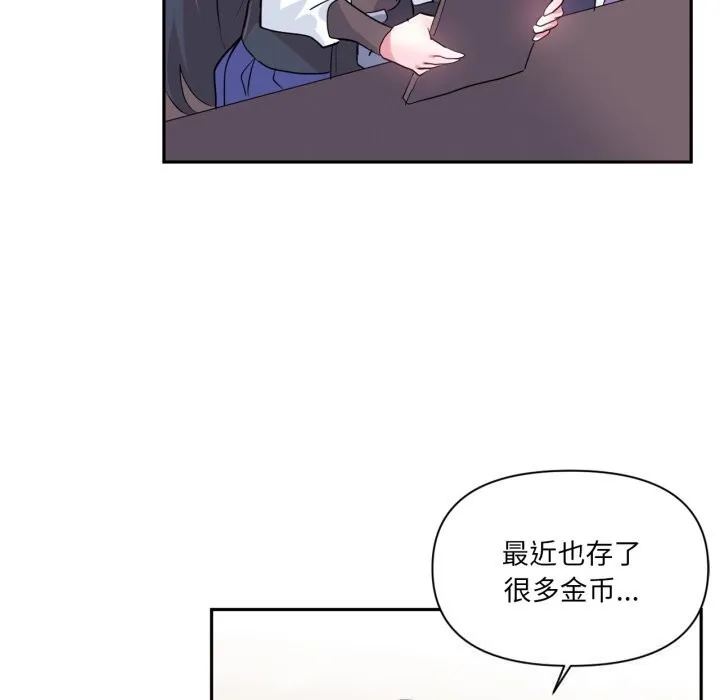 虚拟仙境 第23話 第7页