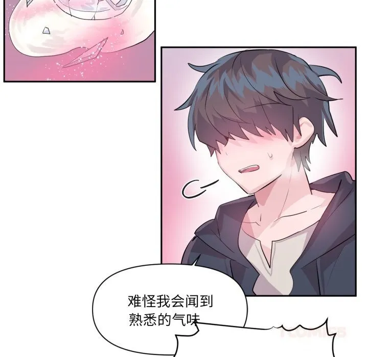 虚拟仙境 第23話 第92页
