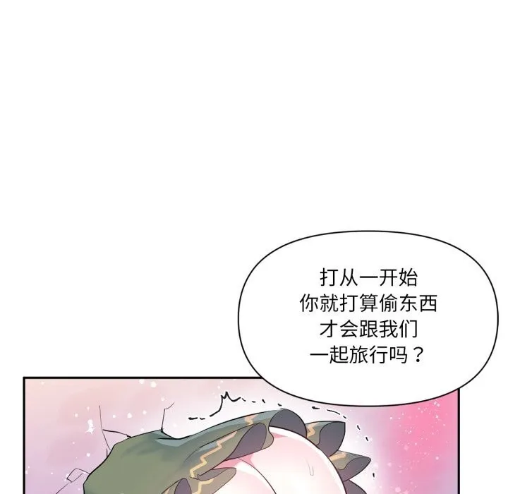 虚拟仙境 第23話 第100页