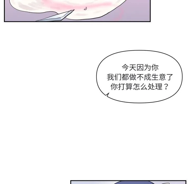虚拟仙境 第23話 第29页