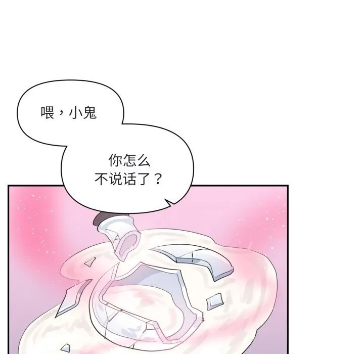 虚拟仙境 第23話 第28页
