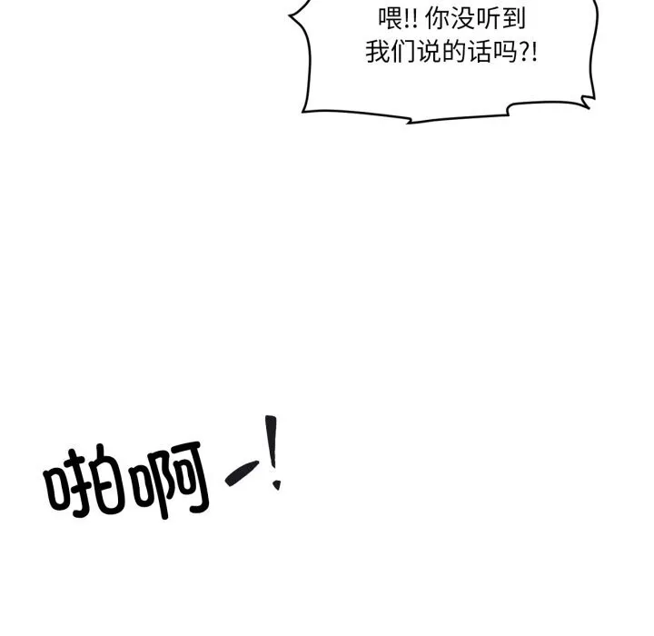 虚拟仙境 第23話 第93页